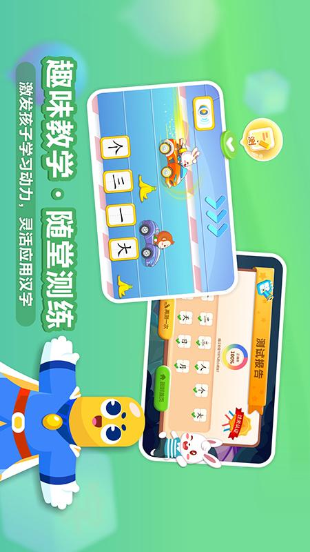 兔小貝識字截圖預(yù)覽