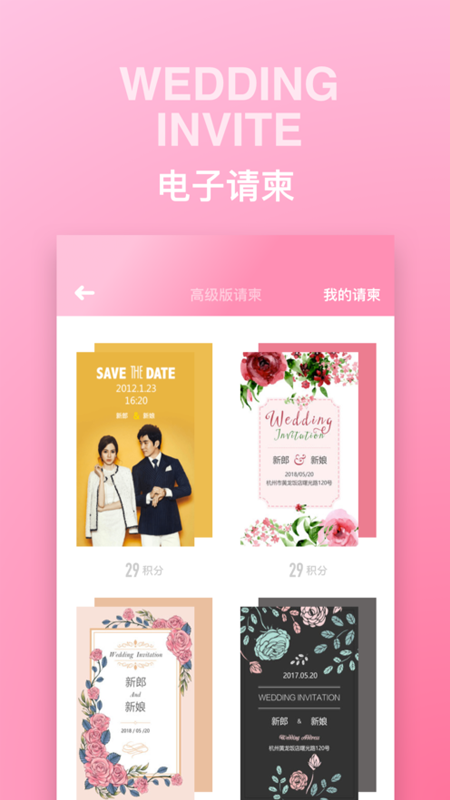 婚礼时光v6.5.3截图4