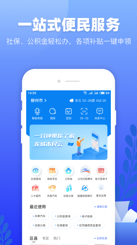 龙城市民云v2.0.2截图5