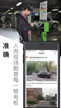 電動生活截圖