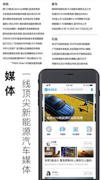 電動生活截圖