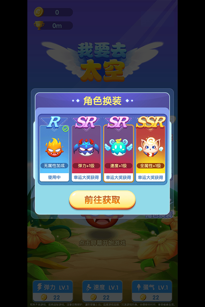 我要去太空截圖預(yù)覽