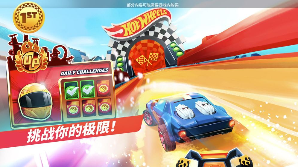 Hot Wheels Unlimited截图3