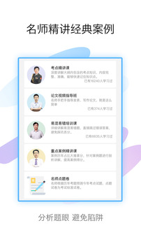 醫(yī)學(xué)高級(jí)職稱考試寶典截圖