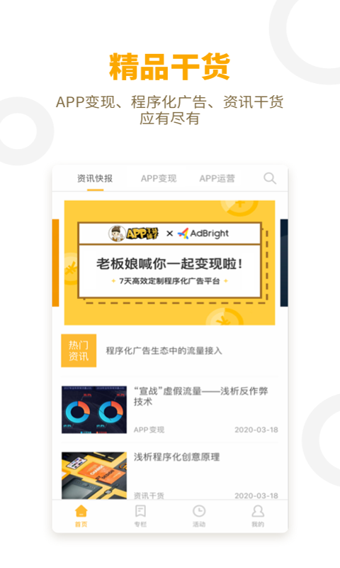 APP干货铺子v2.9.2截图3