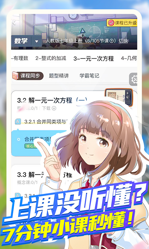 洋葱学园 原洋葱数学v6.14.0截图2