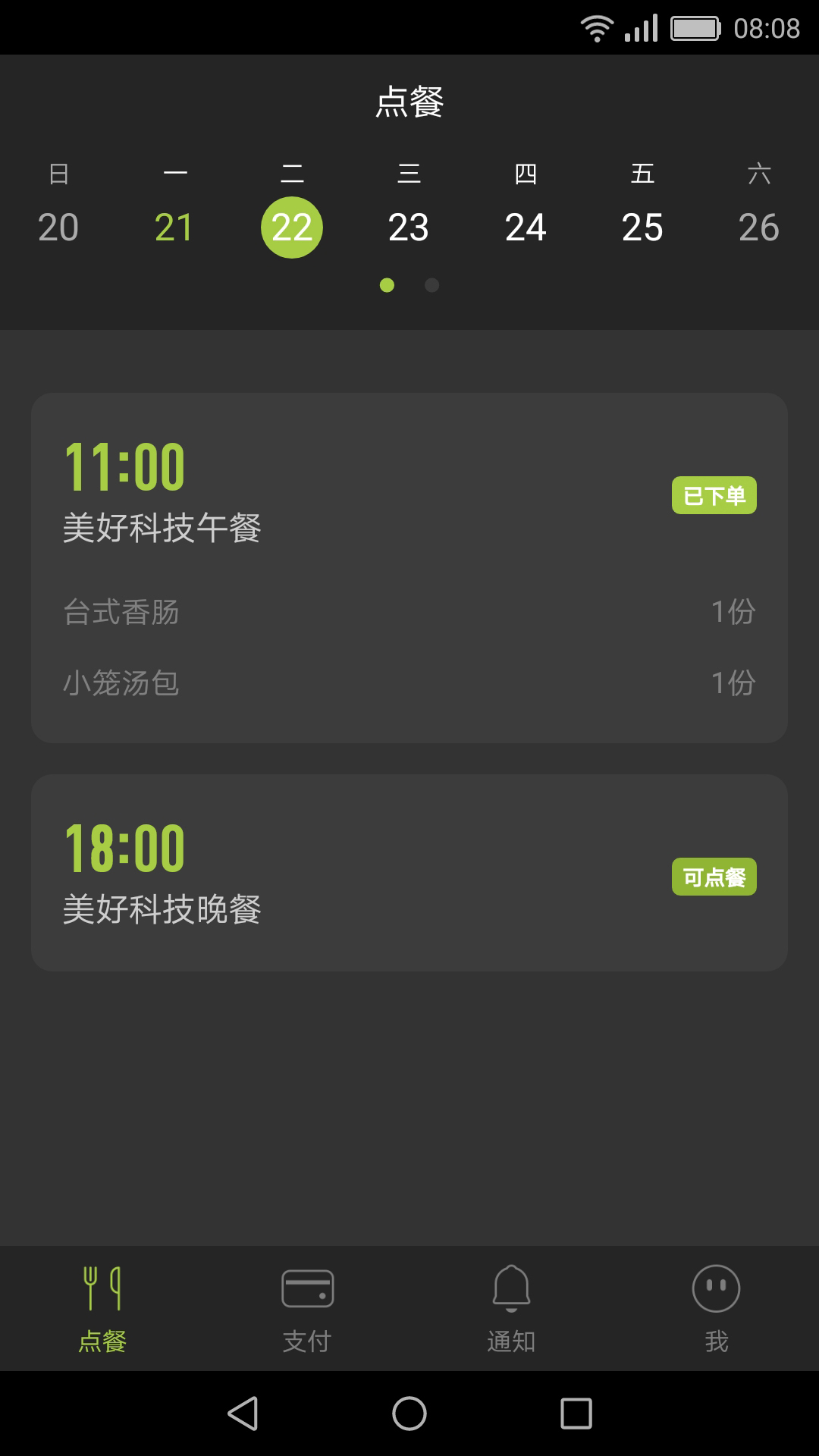 美餐截圖預(yù)覽