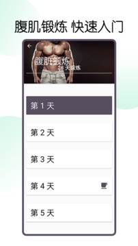 30天八塊腹肌速成截圖