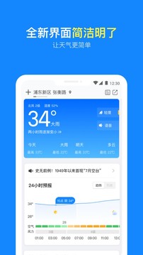 實況天氣預報截圖