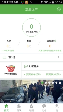 志愿辽宁截图