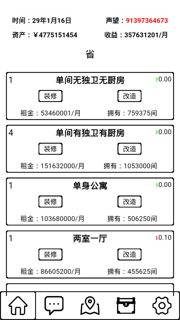 租房大亨截图4