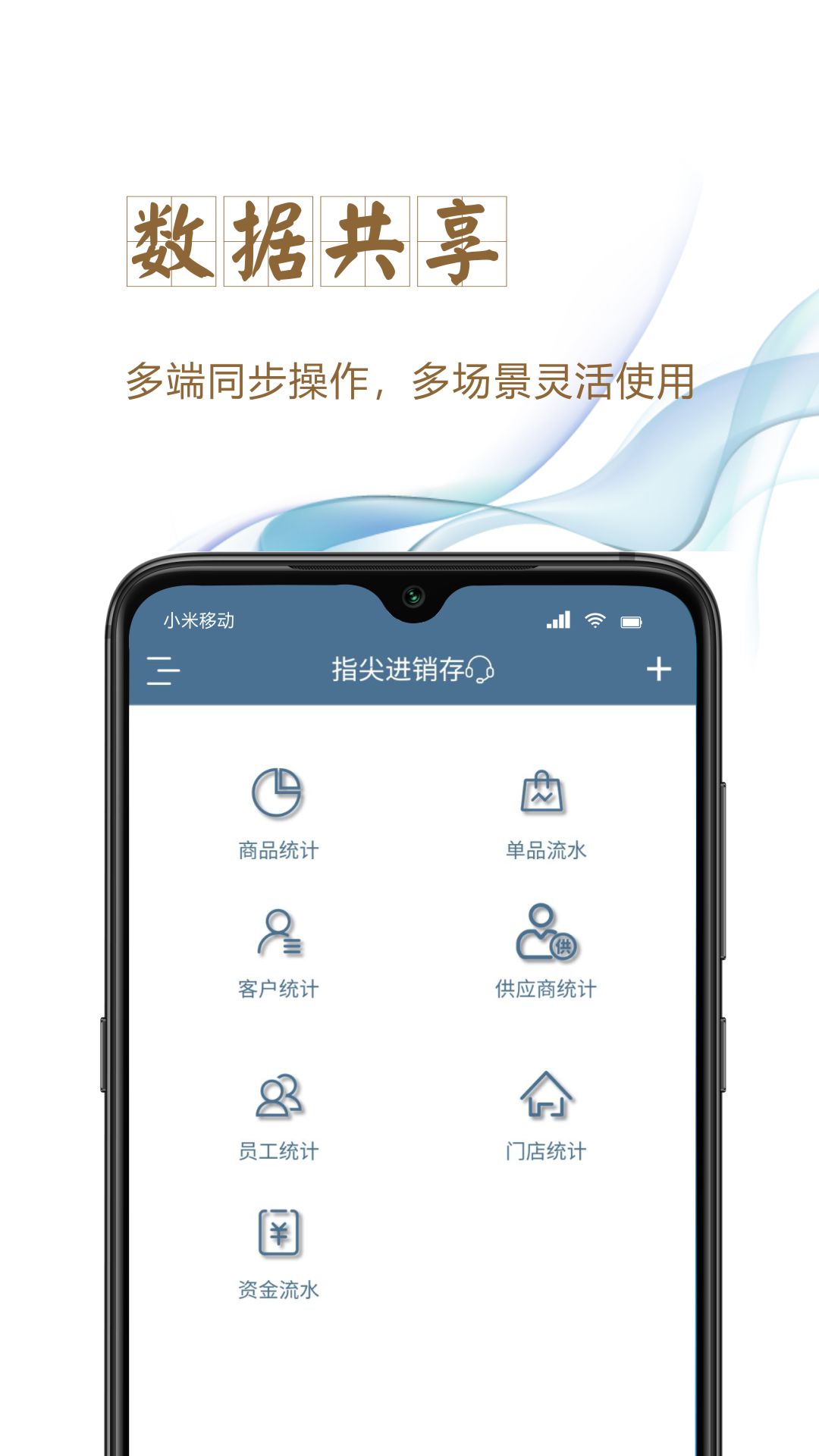 指尖进销存v5.1.99截图1