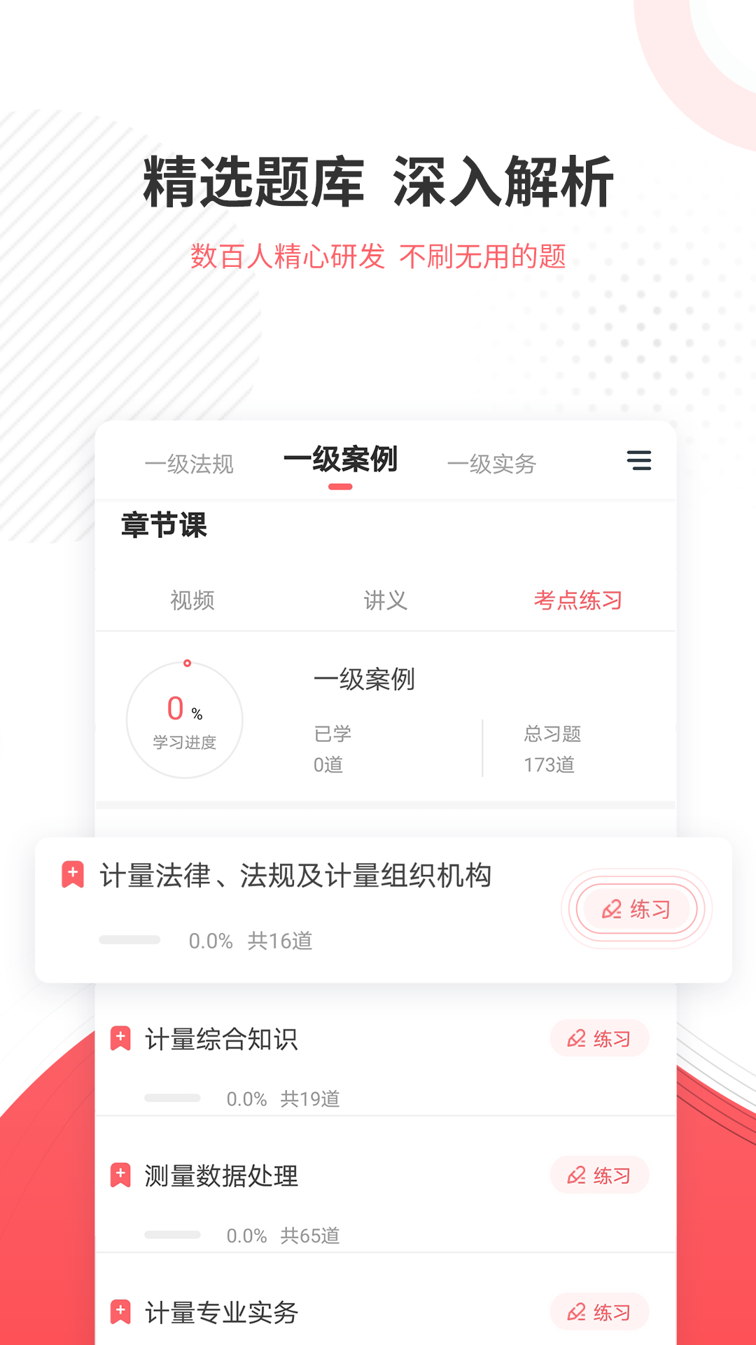 计量师v4.85截图3