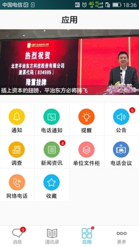 云信通应用截图3