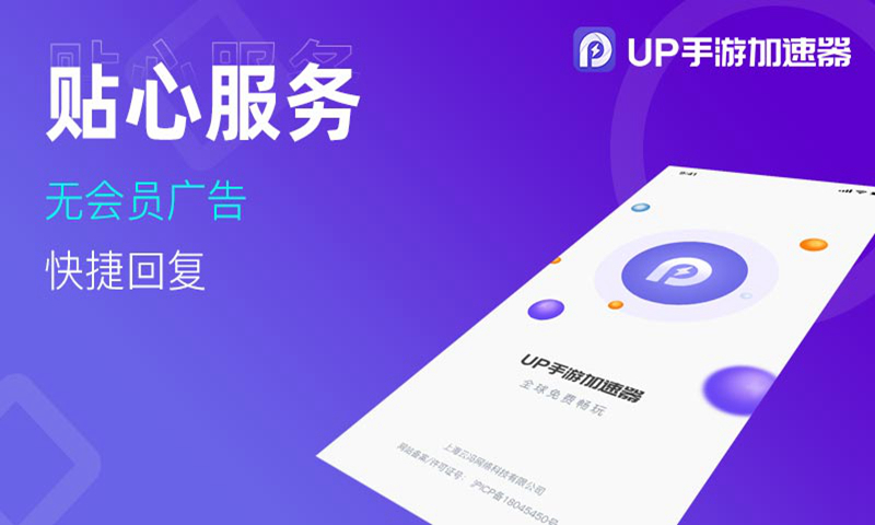 UP加速器截图4