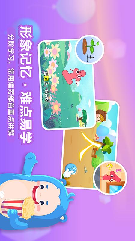 兔小貝識字截圖預(yù)覽