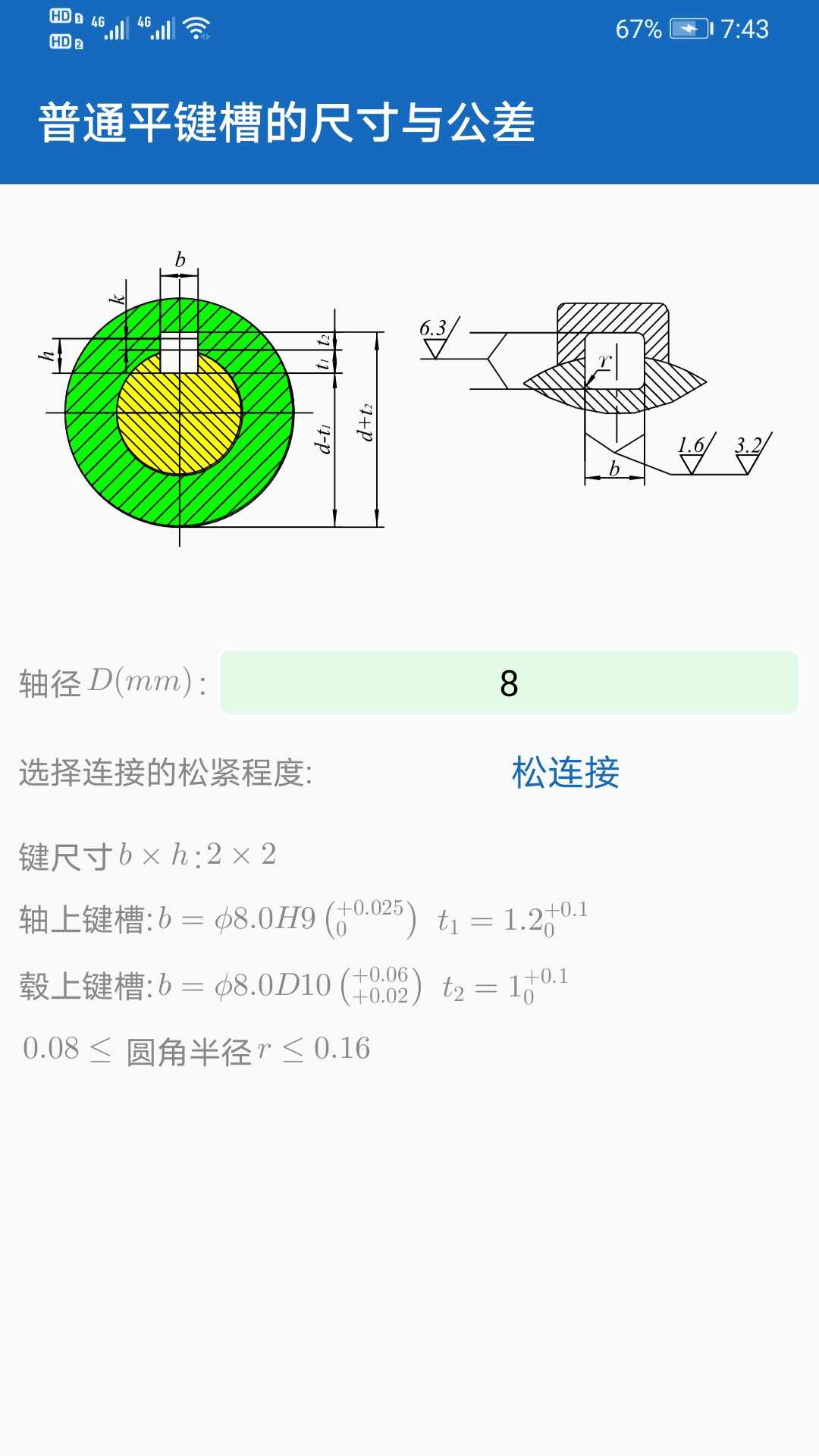 机械设计助手截图4