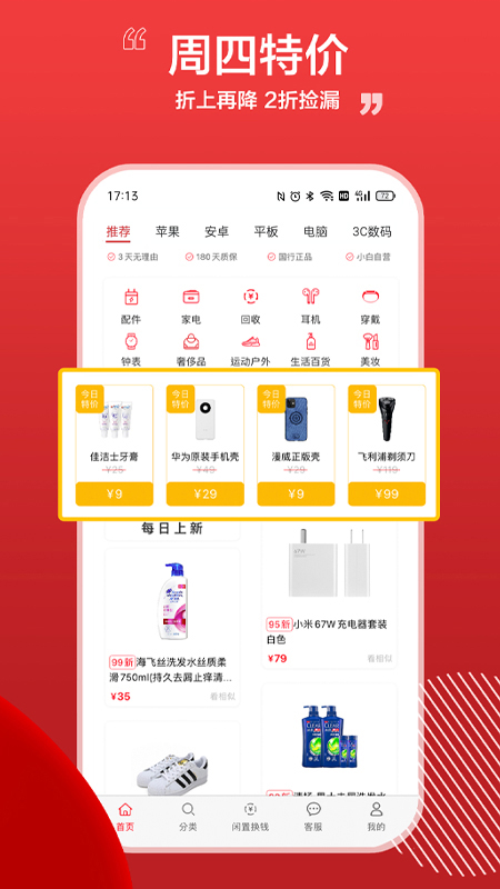 小白有品v2.7.2截图4