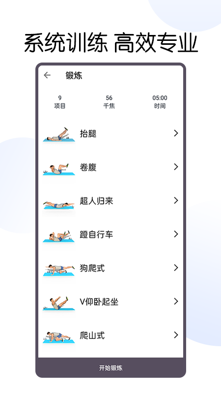 30天八块腹肌速成v2.0.1截图3