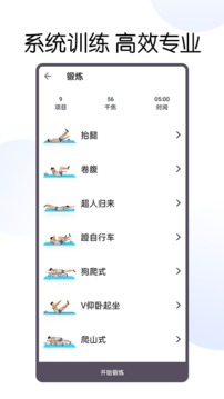30天八塊腹肌速成截圖