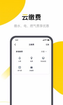 恒大智慧社區(qū)截圖