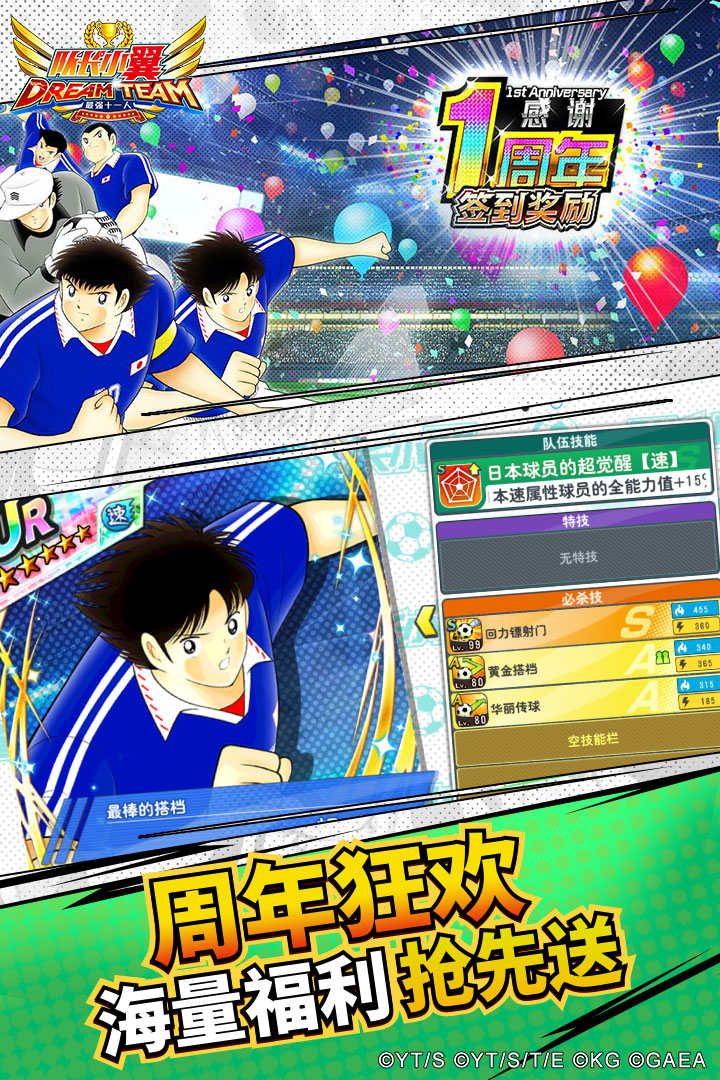 隊(duì)長(zhǎng)小翼：最強(qiáng)十一人截圖預(yù)覽