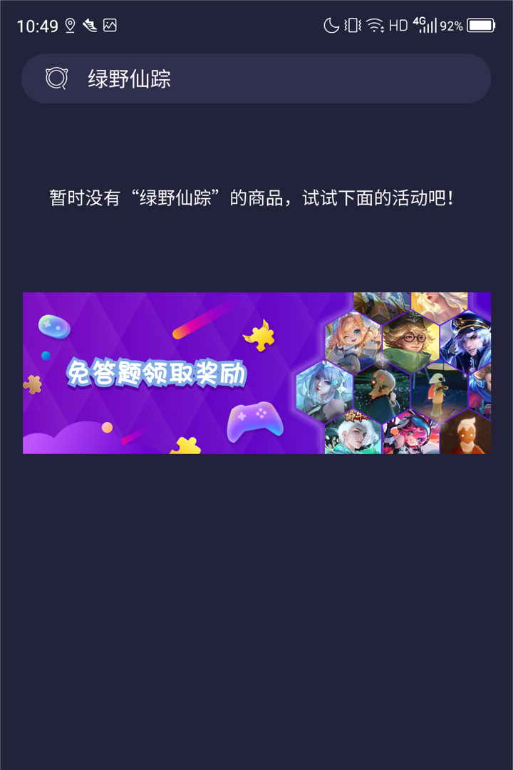 欢乐领皮肤截图3