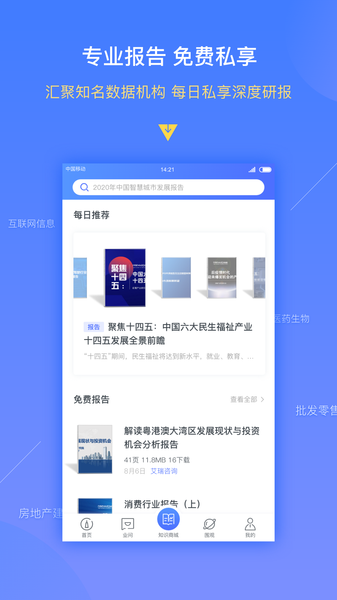 前瞻经济学人v4.6.5截图2