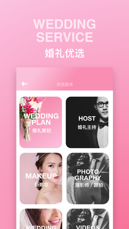 婚礼时光v6.5.3截图2