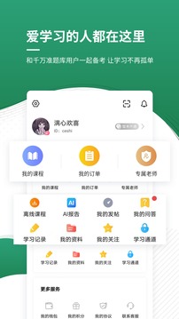 执业药师应用截图5