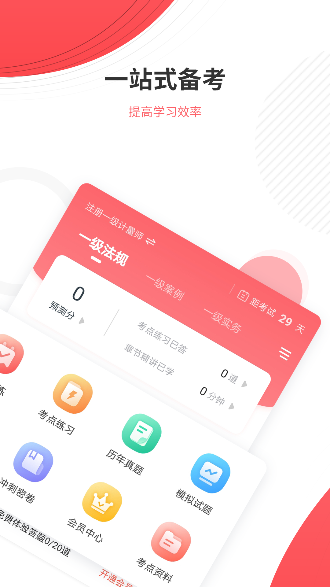 计量师v4.85截图4