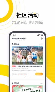 恒大智慧社區(qū)截圖
