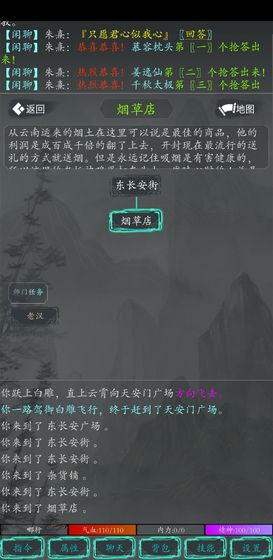 大梦江湖截图5