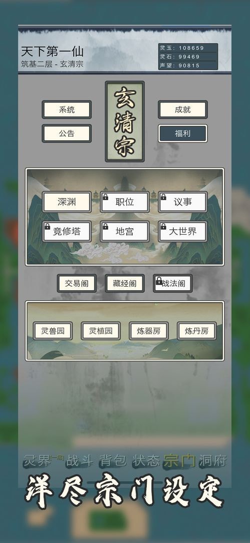 仙侠修真录截图1