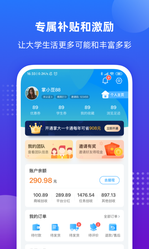 掌上大学v2.0.902截图4