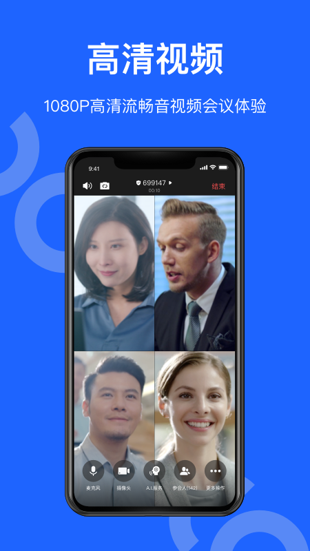 讯飞听见会议v1.0.1313截图3