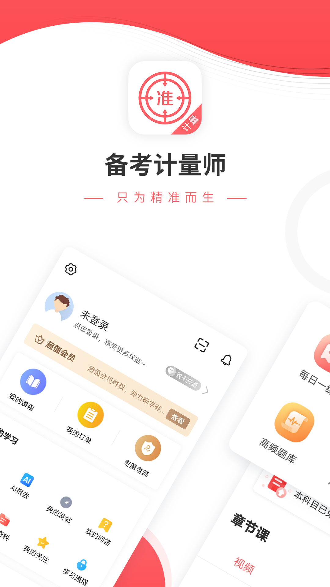 计量师v4.85截图5