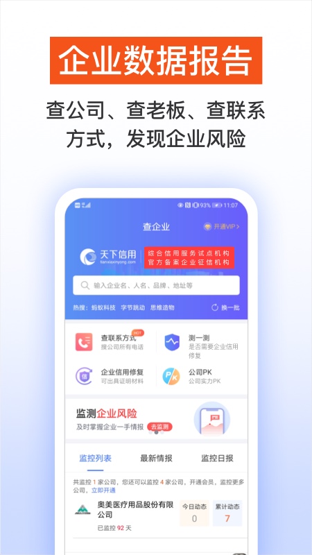 天下信用截圖預(yù)覽