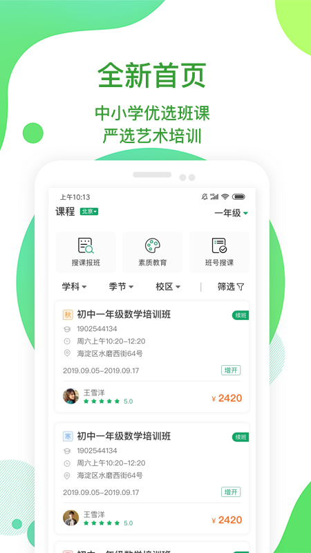 i巨人教育截图3