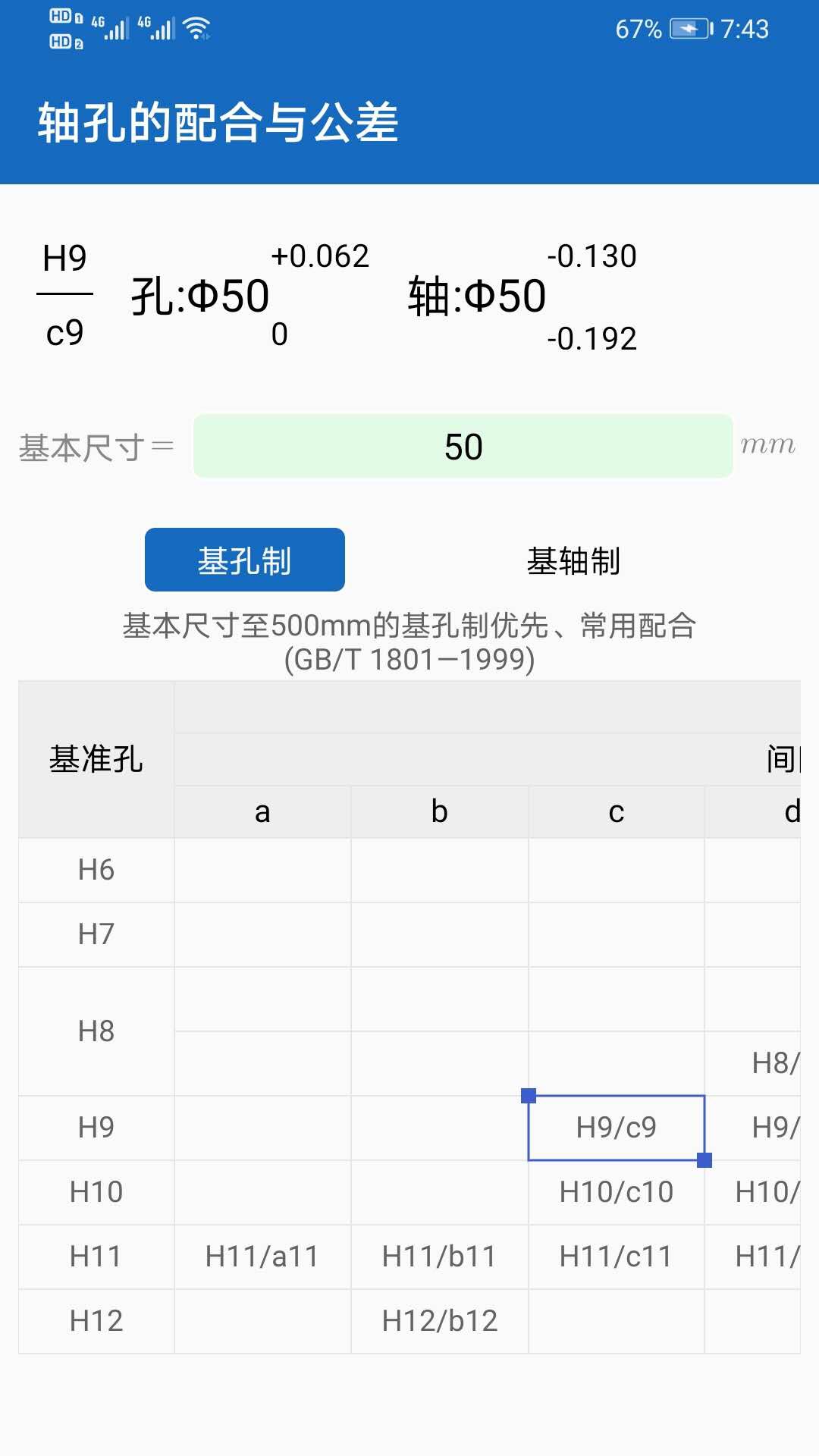 机械设计助手截图2