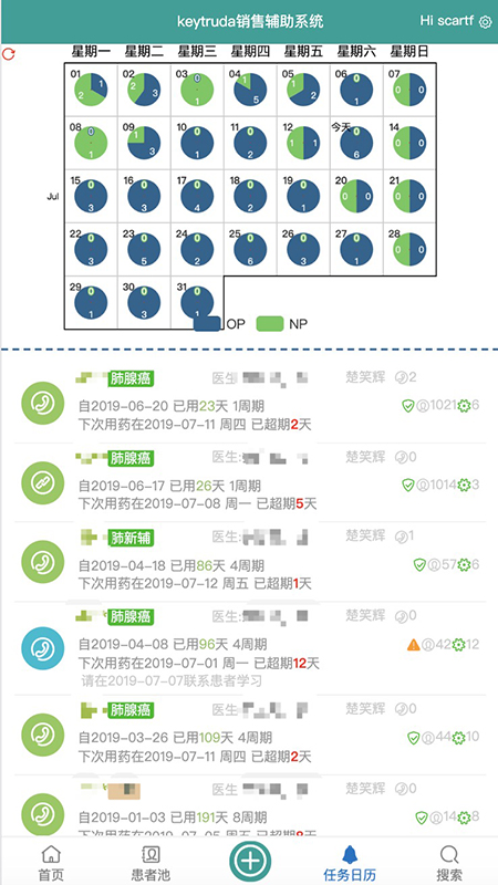 CRM 销售辅助系统截图2