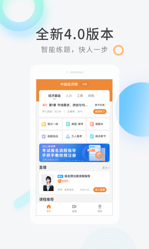 经济师快题库v4.10.7截图4