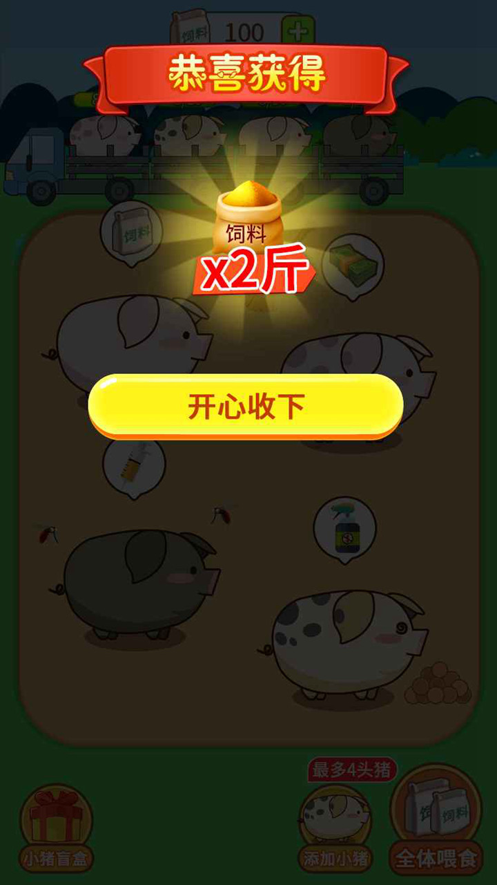 福气金猪截图2