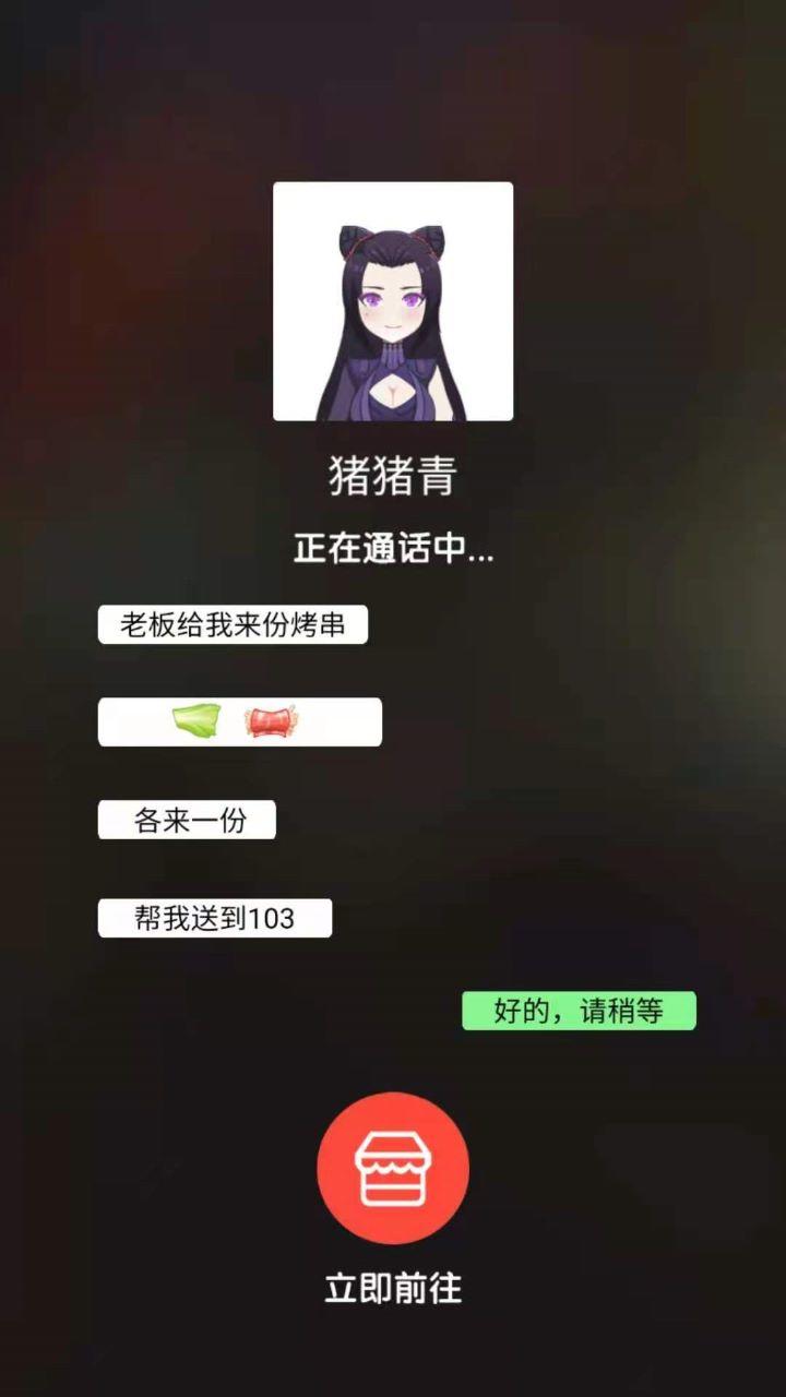 撸串大师截图2