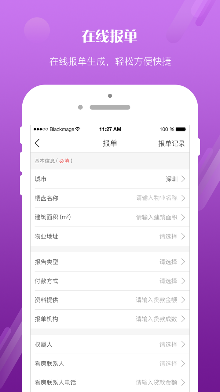 EVS个贷管家v1.2.6截图1