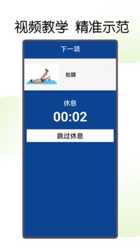 30天八塊腹肌速成截圖