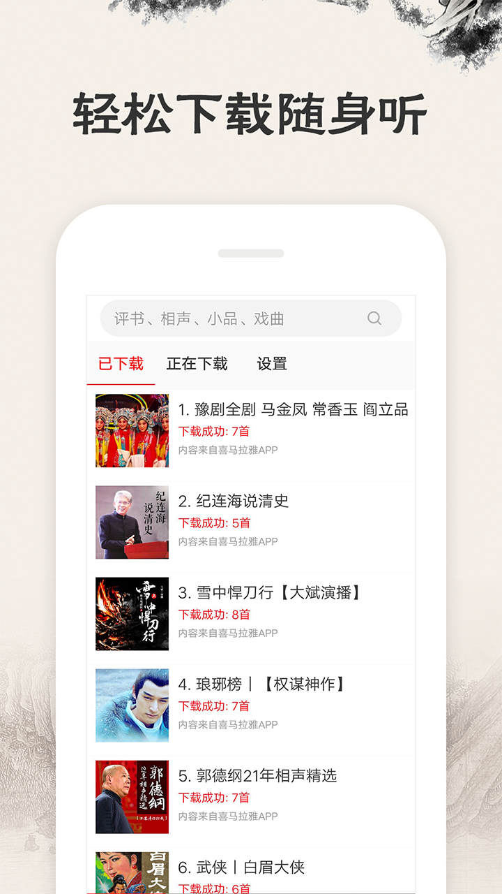 相聲評書戲曲大全截圖預(yù)覽