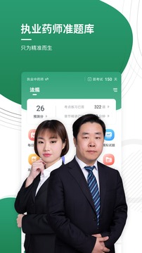 执业药师应用截图1