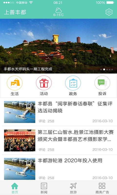 看丰都v2.2.7截图2