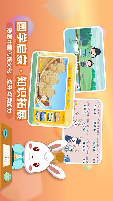 兔小貝識字截圖預(yù)覽